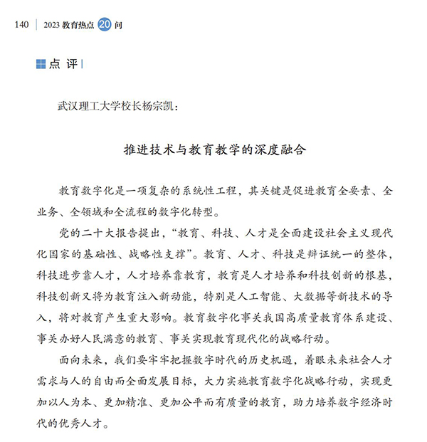 第15問(wèn) 如何推進(jìn)教育數(shù)字化，實(shí)施好國(guó)家教育數(shù)字化戰(zhàn)略行動(dòng)？