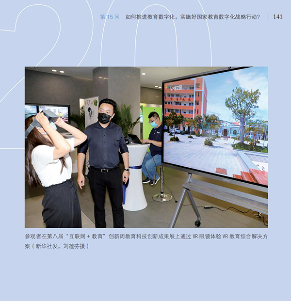 第15問(wèn) 如何推進(jìn)教育數(shù)字化，實(shí)施好國(guó)家教育數(shù)字化戰(zhàn)略行動(dòng)？