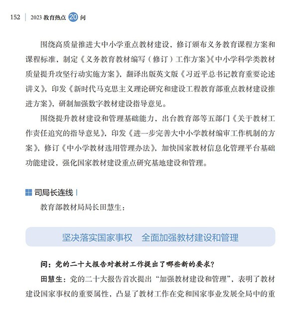 第17問(wèn) 如何加強(qiáng)教材建設(shè)和管理？