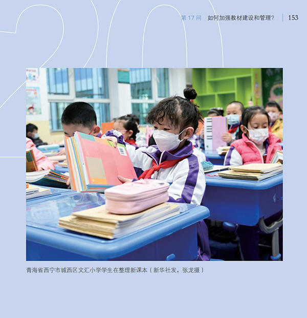 第17問(wèn) 如何加強(qiáng)教材建設(shè)和管理？