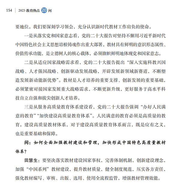 第17問(wèn) 如何加強(qiáng)教材建設(shè)和管理？