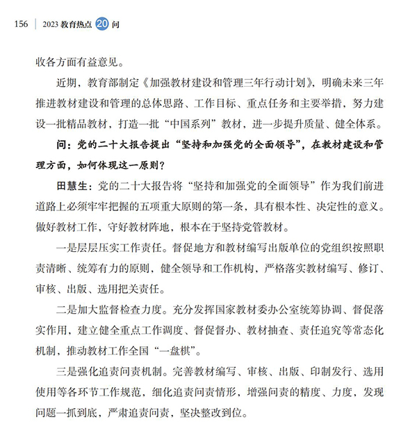 第17問(wèn) 如何加強(qiáng)教材建設(shè)和管理？