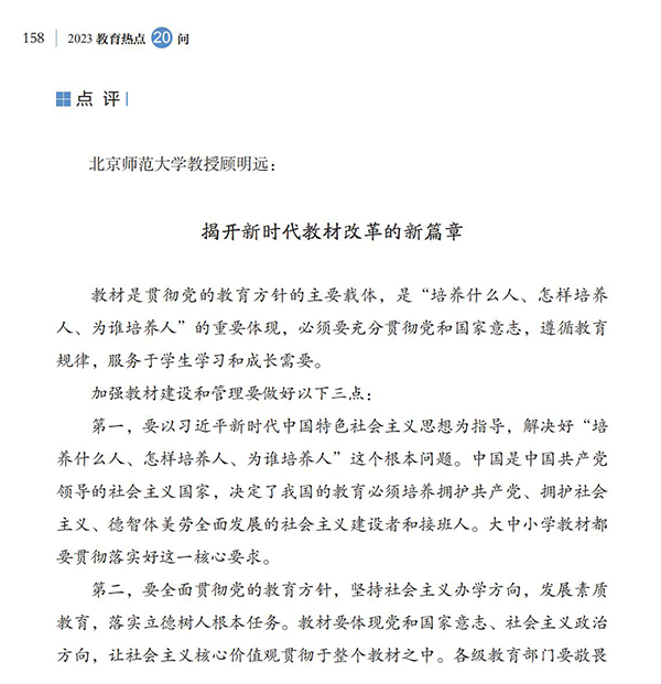 第17問(wèn) 如何加強(qiáng)教材建設(shè)和管理？