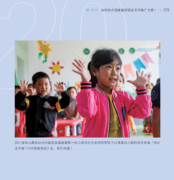 第19問(wèn) 如何加大國(guó)家通用語(yǔ)言文字推廣力度？