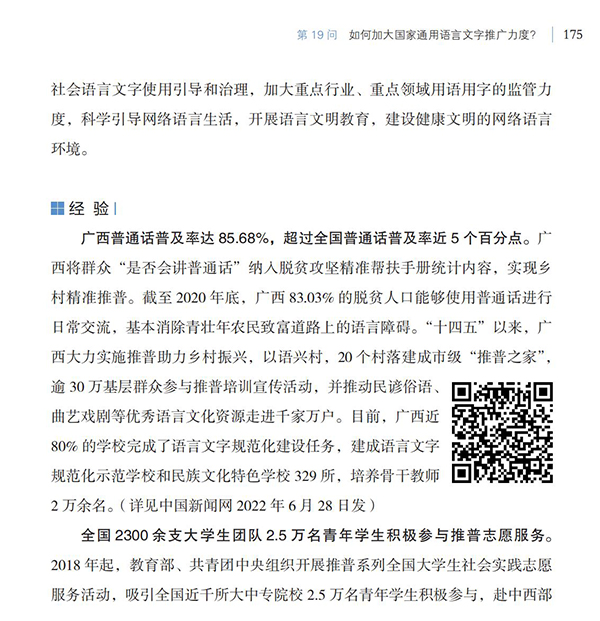 第19問(wèn) 如何加大國(guó)家通用語(yǔ)言文字推廣力度？