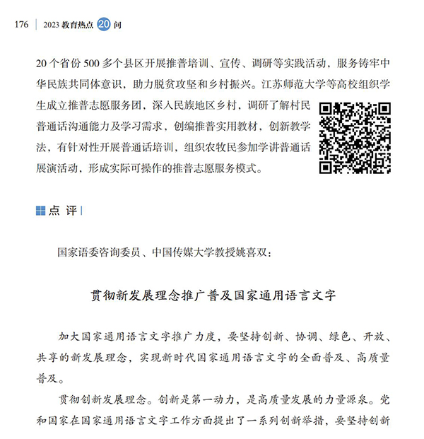 第19問(wèn) 如何加大國(guó)家通用語(yǔ)言文字推廣力度？