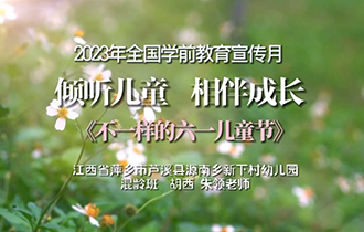 不一樣的六一兒童節(jié)