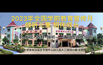 放手 發(fā)現(xiàn) 讀懂 支持——遇見(jiàn)圖式共成長(zhǎng)