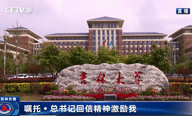 吉林大學(xué)：牢記囑托 將“學(xué)為人師 行為世范”的種子扎根每一位教師心中