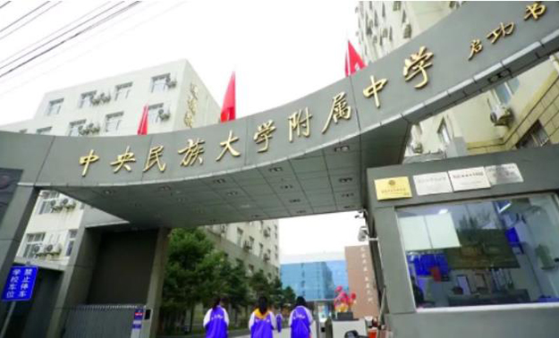 中央民族大學(xué)附屬中學(xué)：牢記囑托 用愛播撒民族團(tuán)結(jié)的種子