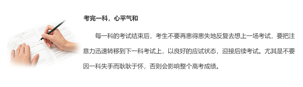 考完一科，心平氣和