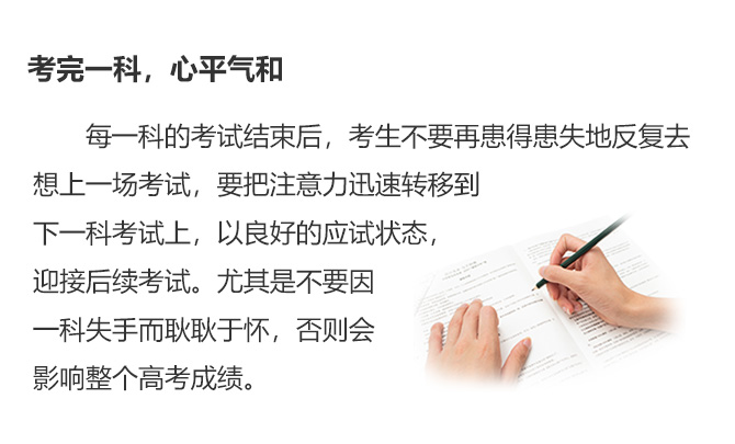 考完一科，心平氣和