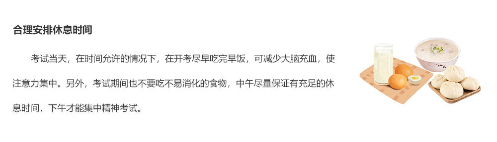 合理安排休息時間