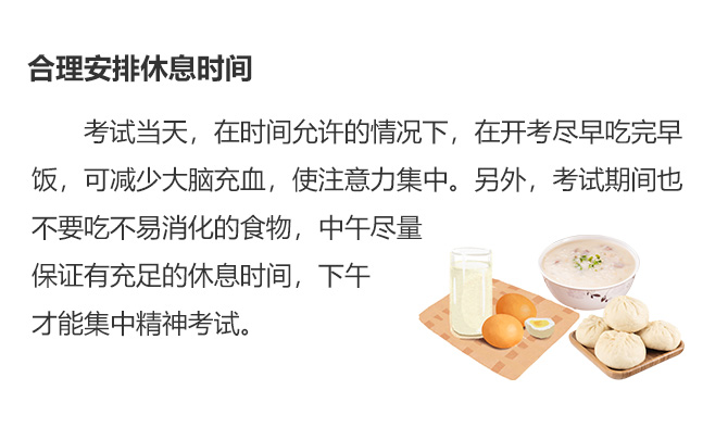 合理安排休息時間