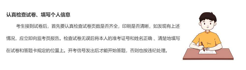 認真檢查試卷、填寫個人信息