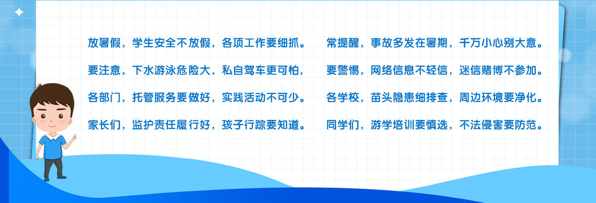 中小學(xué)暑期安全童謠