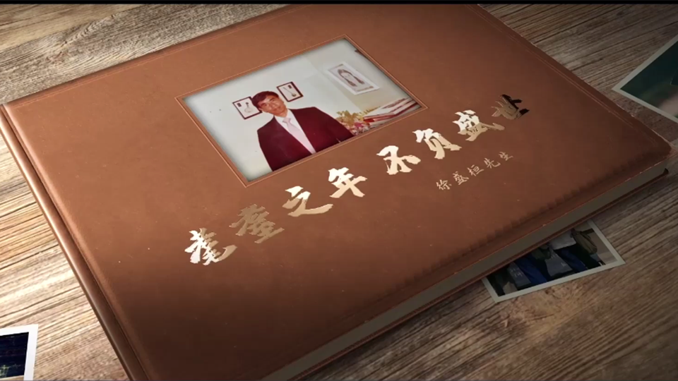 耄耋之年，不負(fù)盛世