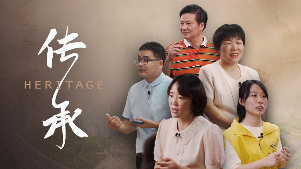 傳承