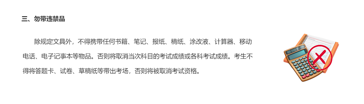 三、勿帶違禁品