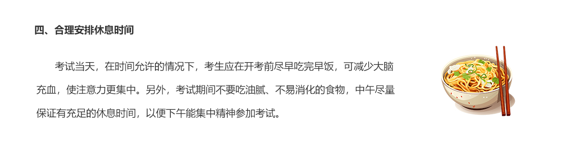 四、合理安排休息時(shí)間