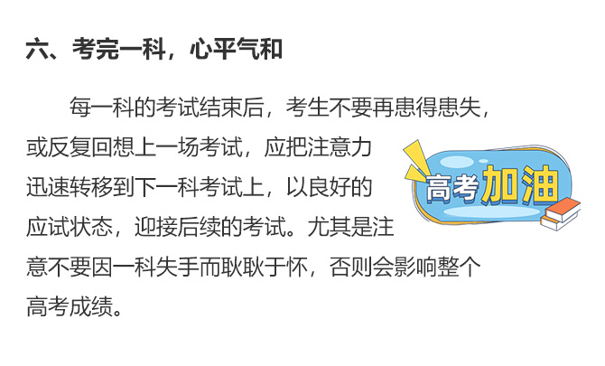 六、考完一科，心平氣和