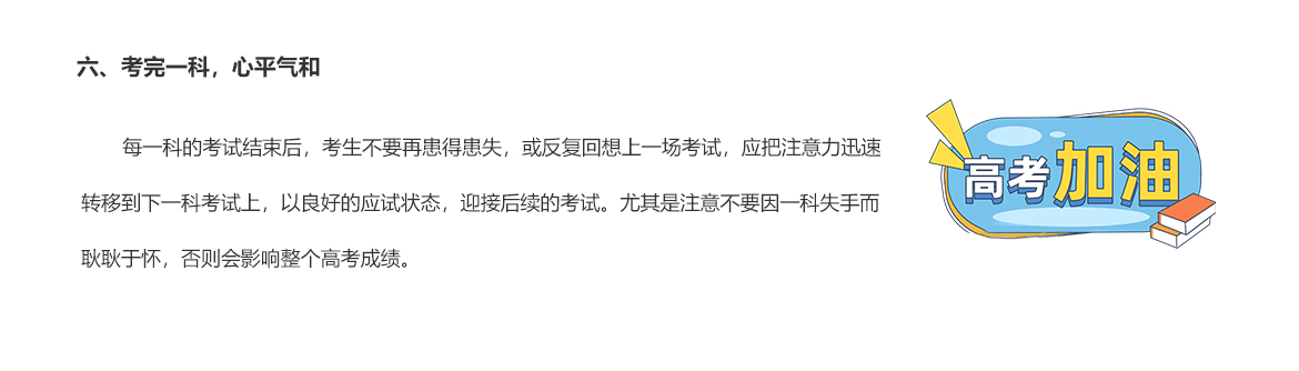 六、考完一科，心平氣和