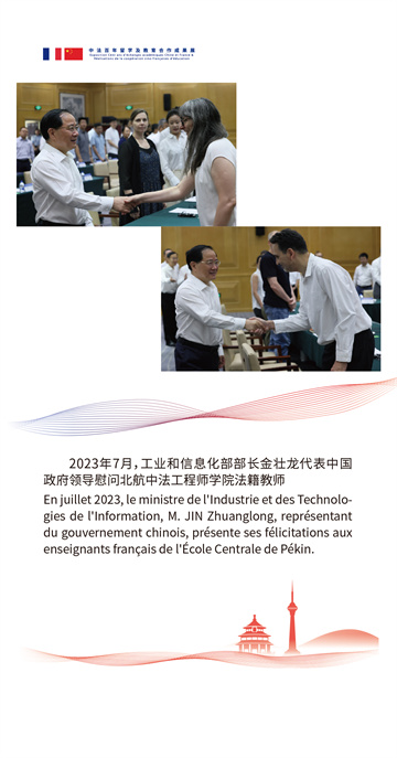 中法百年留學及教育合作成果展30