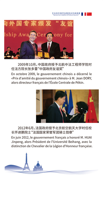 中法百年留學及教育合作成果展29