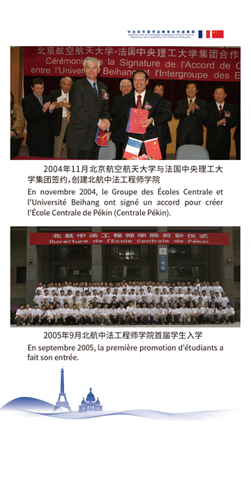 中法百年留學及教育合作成果展25