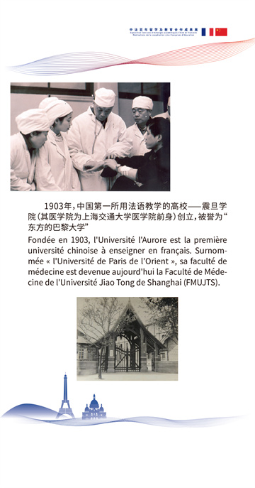 中法百年留學及教育合作成果展16