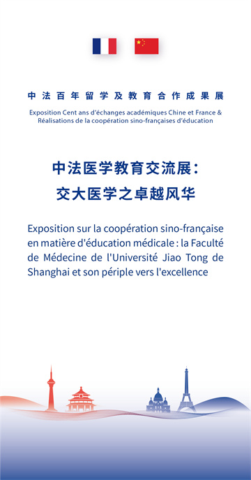中法百年留學及教育合作成果展15