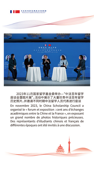 中法百年留學及教育合作成果展14
