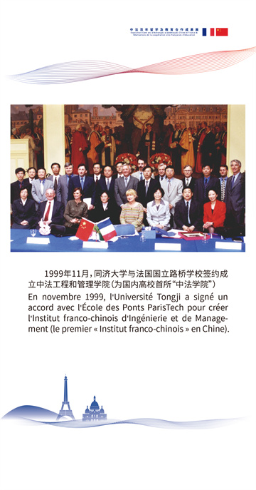 中法百年留學及教育合作成果展11