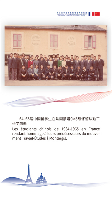 中法百年留學及教育合作成果展9