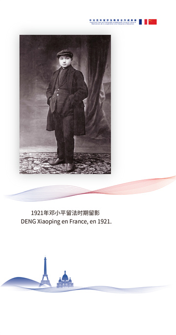 中法百年留學及教育合作成果展5