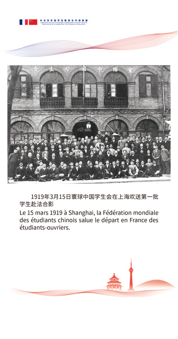 中法百年留學及教育合作成果展4