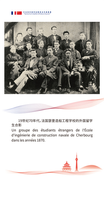 中法百年留學及教育合作成果展2