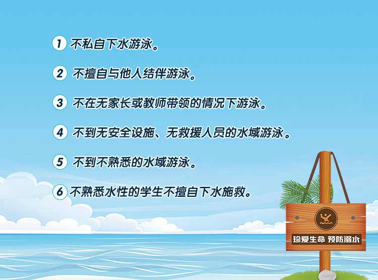 嚴(yán)防溺水
