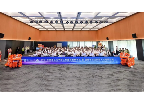 圖說！華南理工大學這樣探索高水平教育對外開放