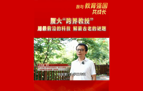 讓古人類“開口說話”！廈大“跨界教授”用最前沿的科技，解最古老的謎題