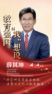 薛其坤：科學研究要追求極致，其背后實際上就是勤奮