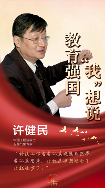 許健民：每一份知識的積累，都將匯聚成照亮未來的璀璨云圖