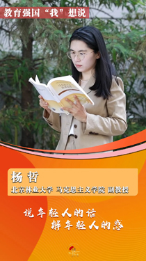 “90后”思政課教師楊哲：說年輕人的話，解年輕人的惑