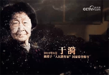 《大先生——中國教育名家列傳》系列節(jié)目第一集《于漪》