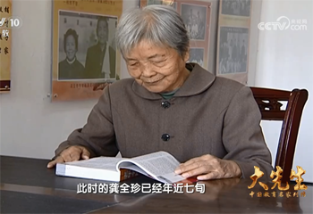 《大先生——中國教育名家列傳》系列節(jié)目第六集《龔全珍》