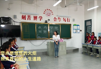 立德樹人 榮光閃耀