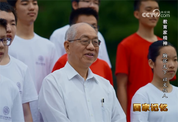 教育家精神 胸懷天下 以文化人