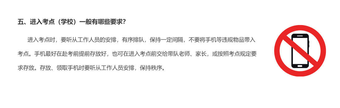 五、進入考點（學校）一般有哪些要求？