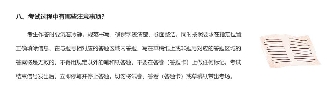 八、考試過程中有哪些注意事項？