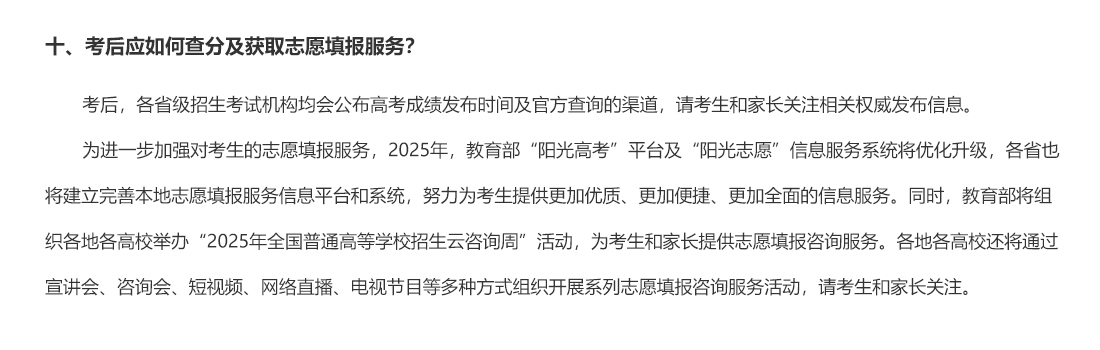 十、考后應如何查分及獲取志愿填報服務？